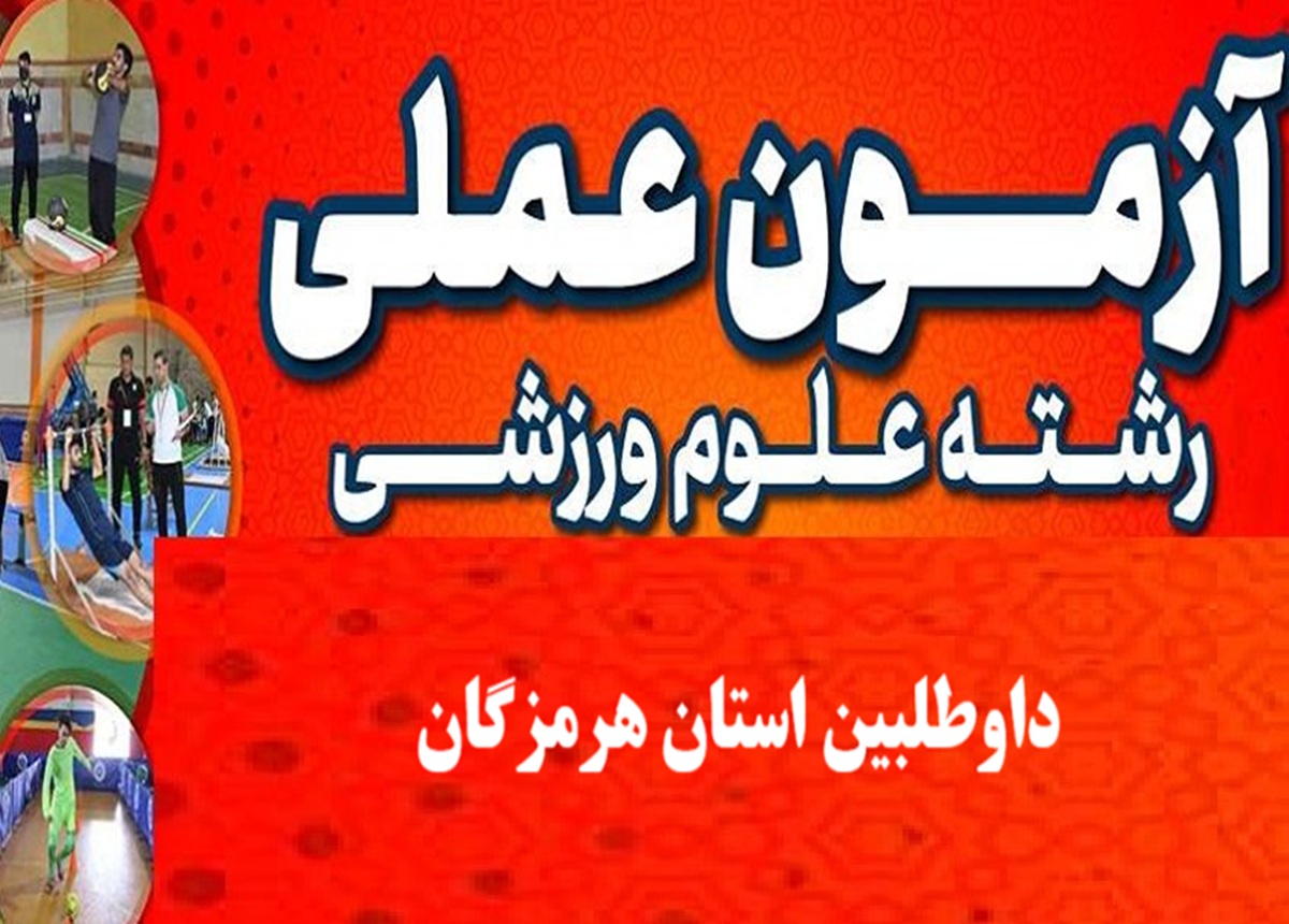 University of Hormozgan